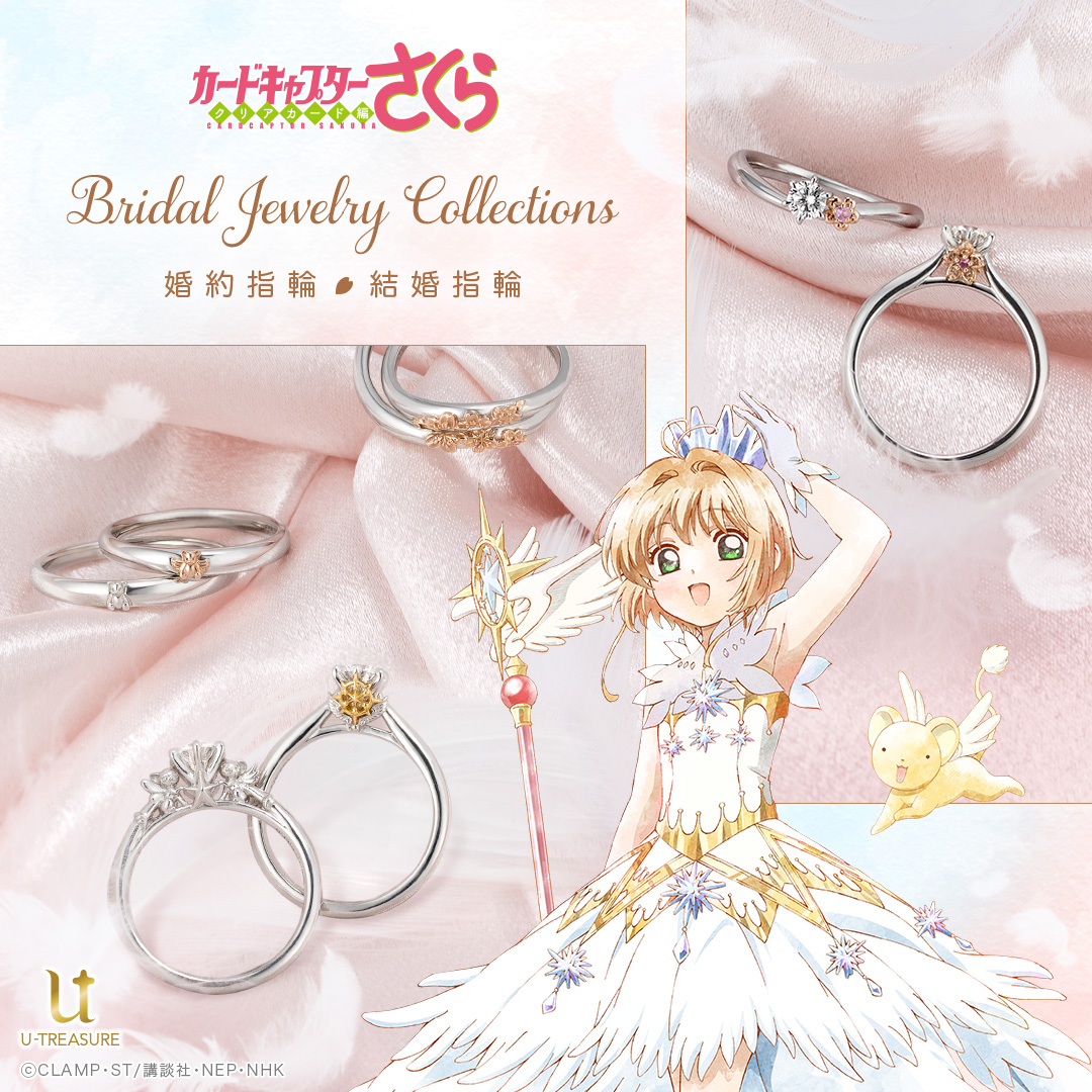 💍さくらちゃんの魔法が永遠の誓いに――🌸／ TVアニメ『カード