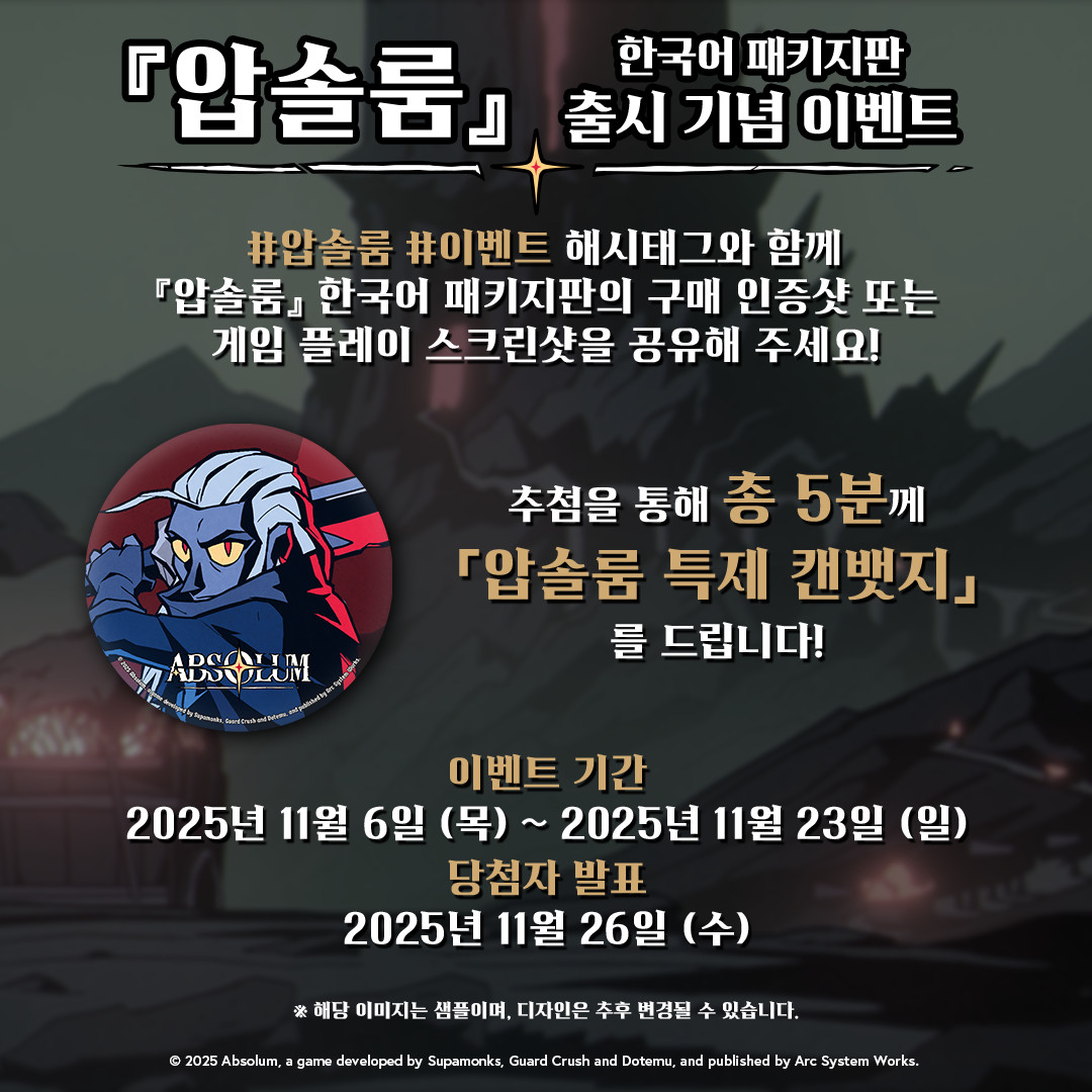 ASW_ASIA's tweet image. 🌟#압솔룸 #이벤트🌟

⚔파멸 속에서, 새로운 영웅들이 일어선다 ⚔

#Dotemu 의 로그라이크 벨트스크롤 액션! 
「압솔룸」 한국어 패키지판이 오늘 출시되었습니다!

추첨을 통해 &quot;특제 캔뱃지&quot;를 드리는
이벤트를 진행하오니 여러분의 많은 참여 바랍니다.

📌이벤트 안내
blog.naver.com/asw_asia/22406…