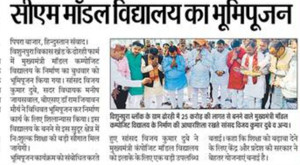 TiwariVed's tweet photo. #kushingar के ढ़ोरही फॉर्म में बन रहा सीएम मॉडल स्कूल का भूमि पूजन... https://t.co/MXr3oinUA2