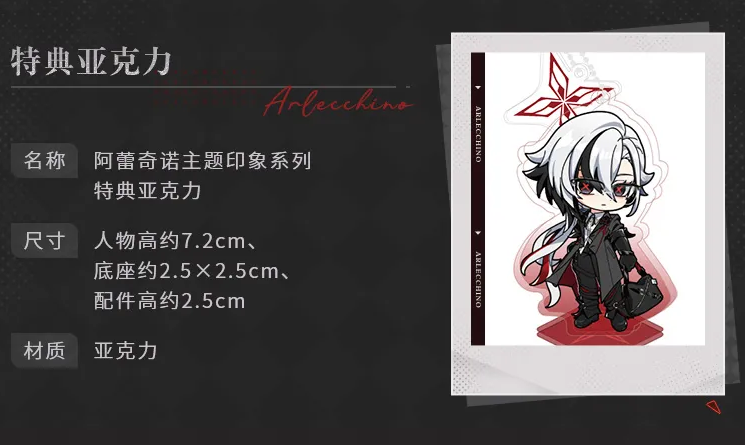 原神』より「アルレッキーノ イメージファッションシリーズ」が中国