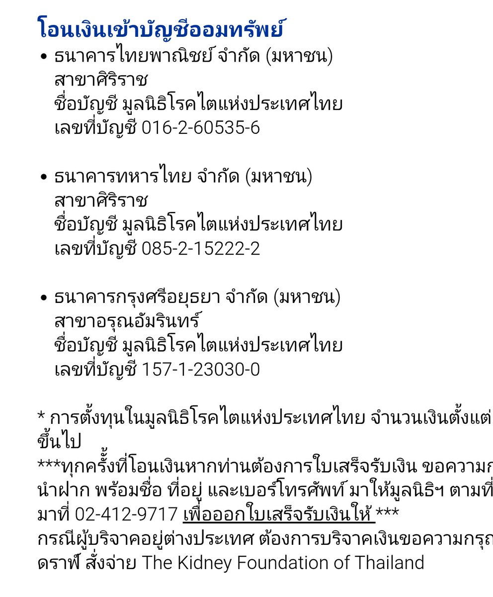 **ได้รับการอนุญาตจากน้องสาวคุณเปียกแล้ว ขออนุญาตแชร์นะคะ
คุณเปรกแนะนำความรู้เรื่องโรคไต การบริจาคไตและอวัยวะมาโดยตลอด เราเลยขอทำตามความตั้งใจของคุณเปรก ด้วยการชวนทุกคนมาบริจาคอวัยวะที่โรงพยาบาลใกล้บ้านได้นะคะ หรือจะบริจาคเงินให้หน่วยไตก็ได้ค่ะ เพื่อช่วยเหลือผู้ป่วยโรคไตท่านอื่นๆ