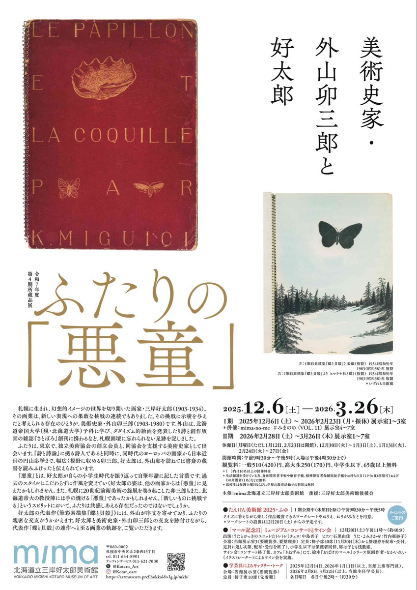 mima 北海道立三岸好太郎美術館 on X