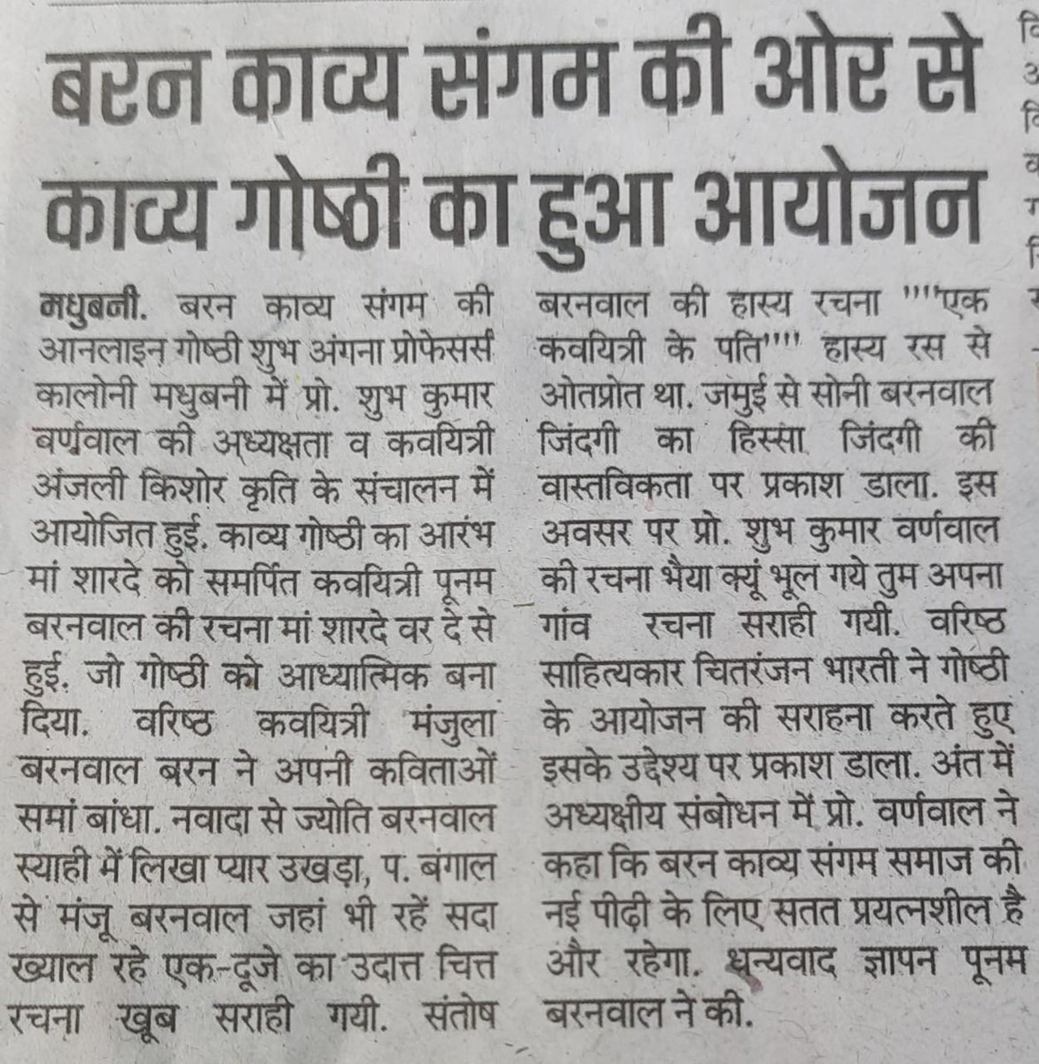 BPMDELHI's tweet photo. मीडिया की नजर में बरन काव्य संगम https://t.co/mray37gyTw