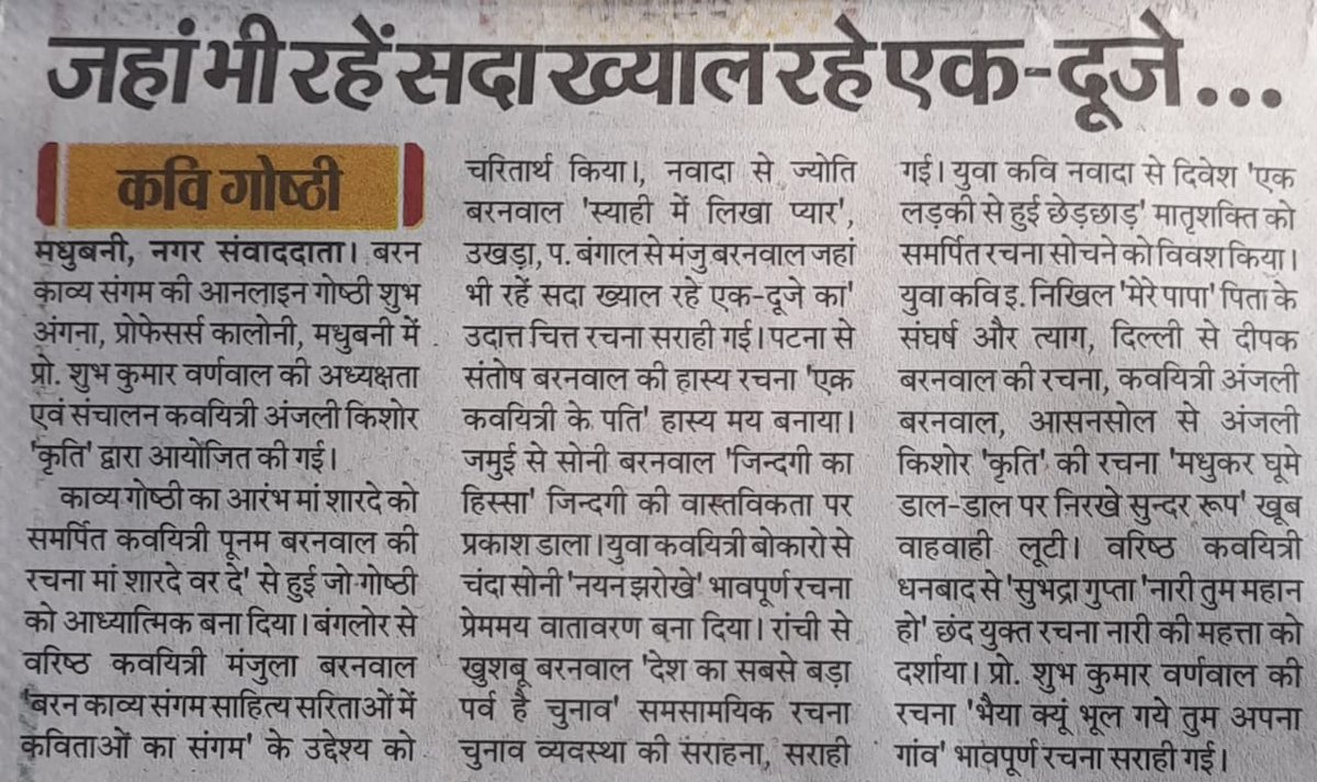 BPMDELHI's tweet photo. मीडिया की नजर में बरन काव्य संगम https://t.co/mray37gyTw