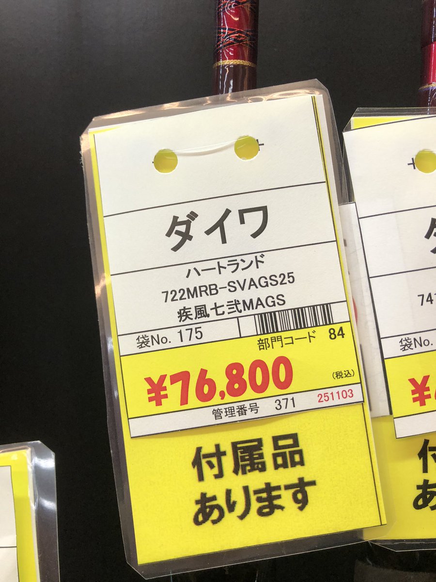 RNページ おたいち 瀬戸大橋店 【釣具部門】 on X