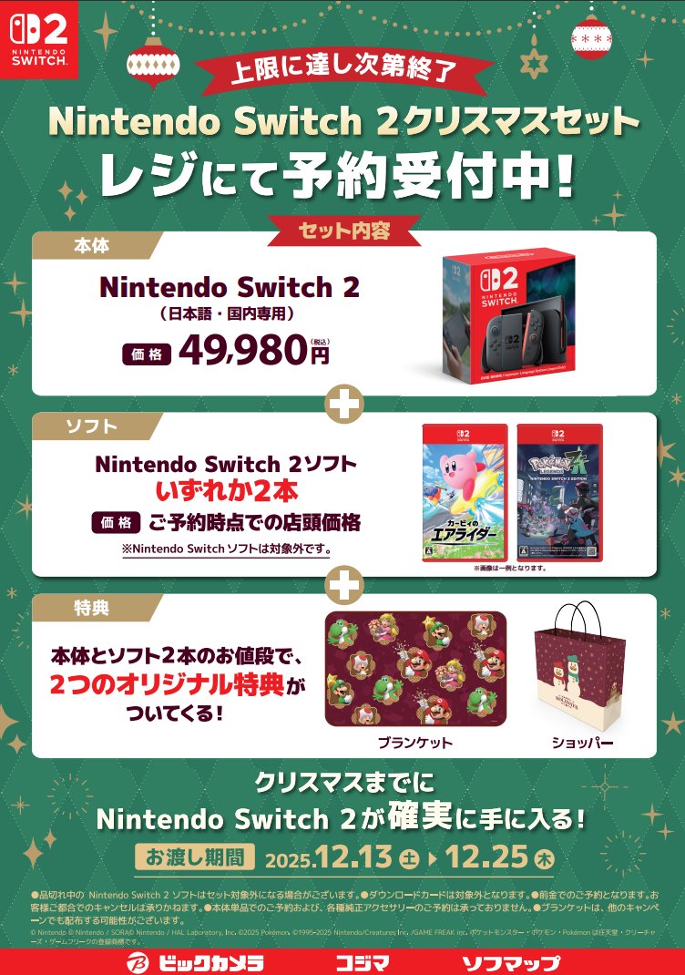 Switch 2クリスマスセット予約受付中／ Switch 2クリスマスセット🎄を