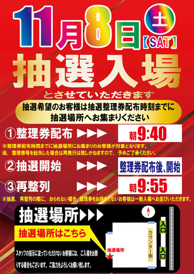 📢✨明日開催✨ ❤新人営業マン愛のSLOT EYES👀 📅11月8日(土
