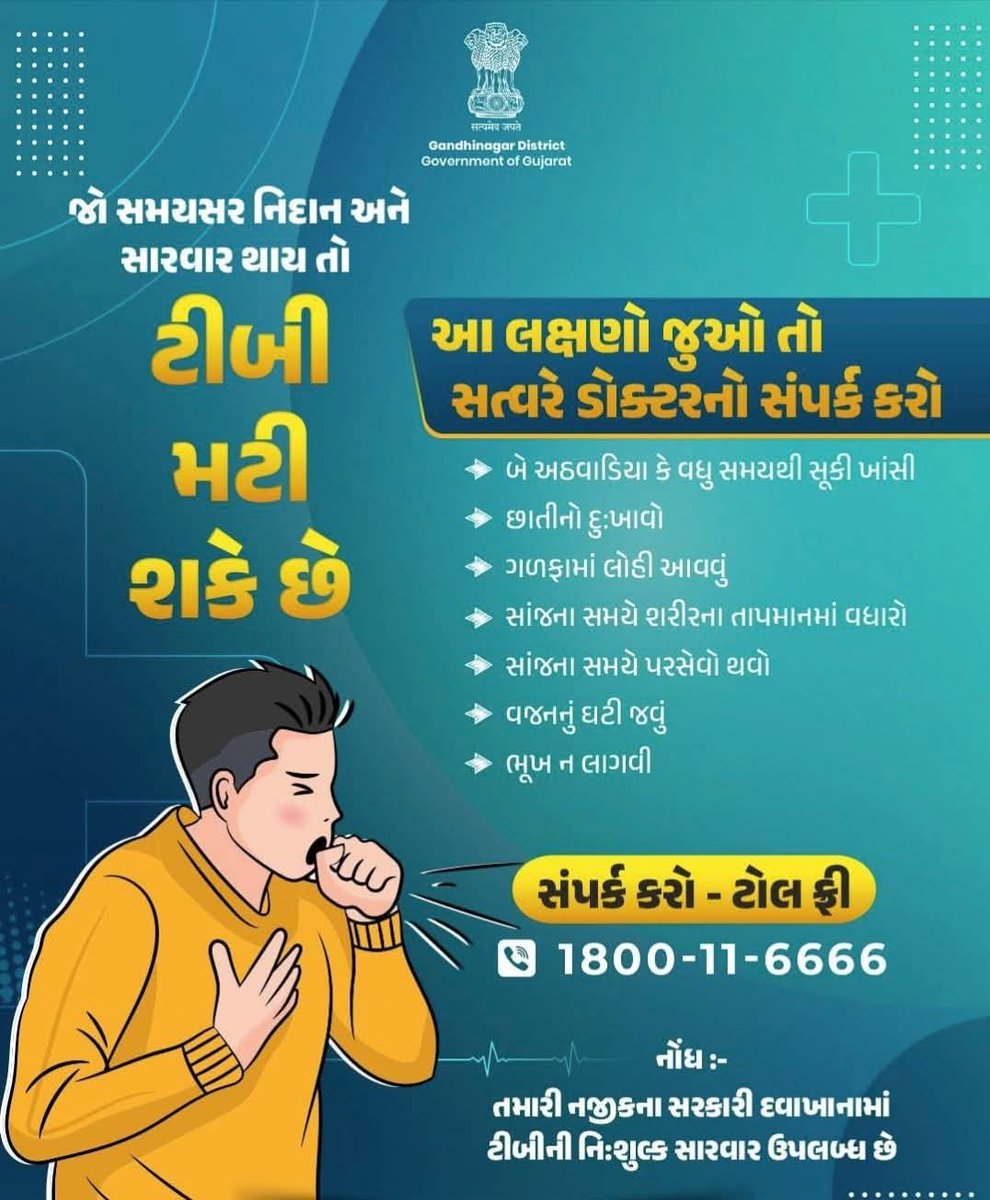 જો સમયસર નિદાન અને સારવાર થાય તો..    ટીબી ચોક્કસ મટી શકે છે...   #TBMuktBharat