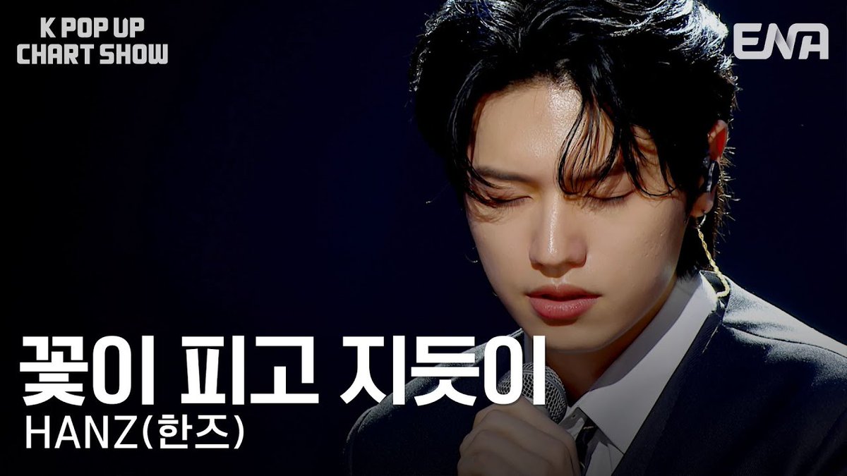 itshanztime's tweet photo. HANZ(한즈)의 첫 방송..💕 
Check it out right now!

HANZ(한즈) - 꽃이 피고 지듯이ㅣENA 케이팝업 차트쇼ㅣENA 251031 방송

📺 https://t.co/XRy93Vloju
@ena_kpopupshow

#HANZ #한즈 #꽃이피고지듯이 https://t.co/Fi41RqzOUp
