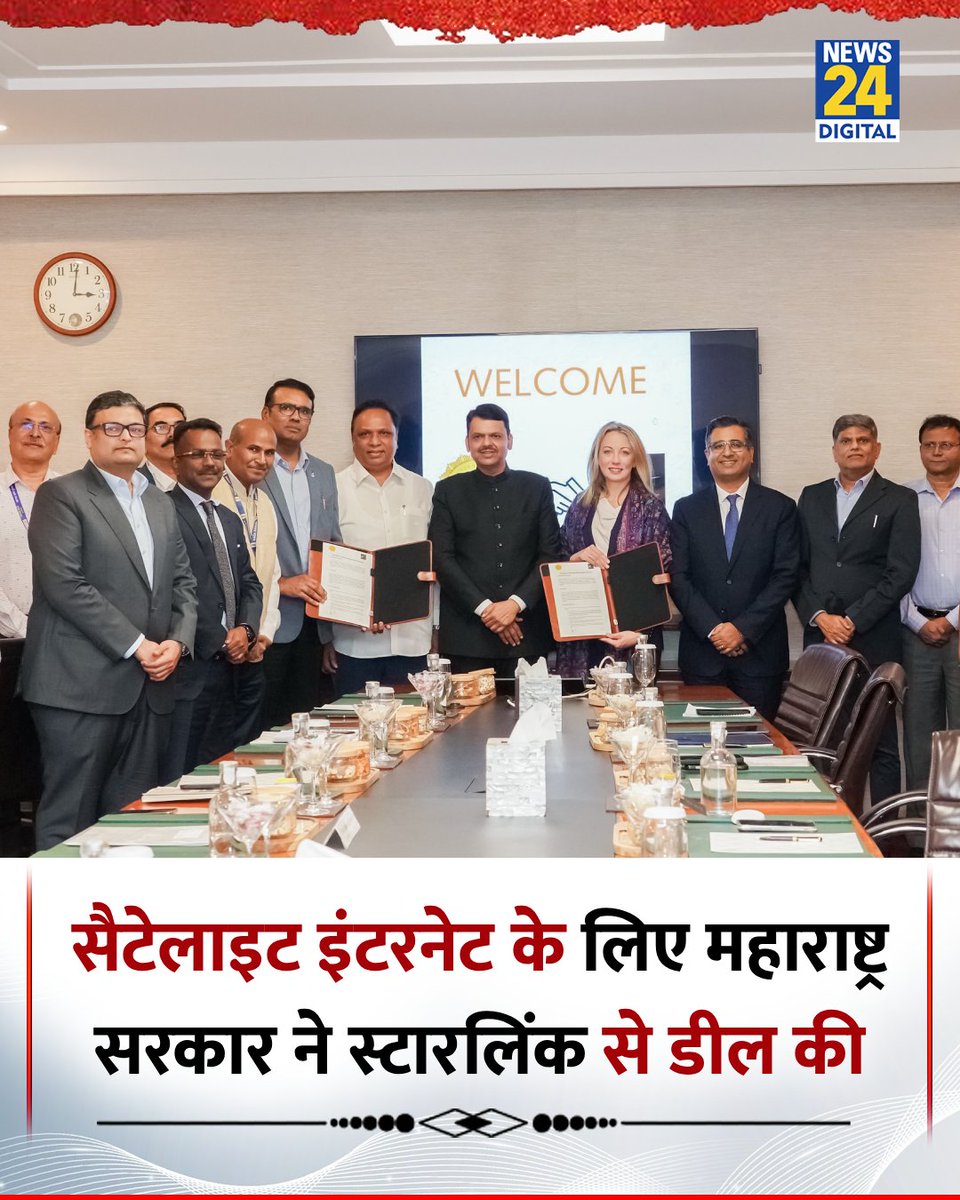 सैटेलाइट बेस्ड इंटरनेट सर्विस के लिए महाराष्ट्र सरकार ने स्टारलिंक के साथ समझौता किया 

◆ इलॉन मस्क की कंपनी के साथ डील करने वाला देश का पहला राज्य बना महाराष्ट्र

<a href="/elonmusk/">Elon Musk</a> | <a href="/Dev_Fadnavis/">Devendra Fadnavis</a> | Satellite Based Internet Service