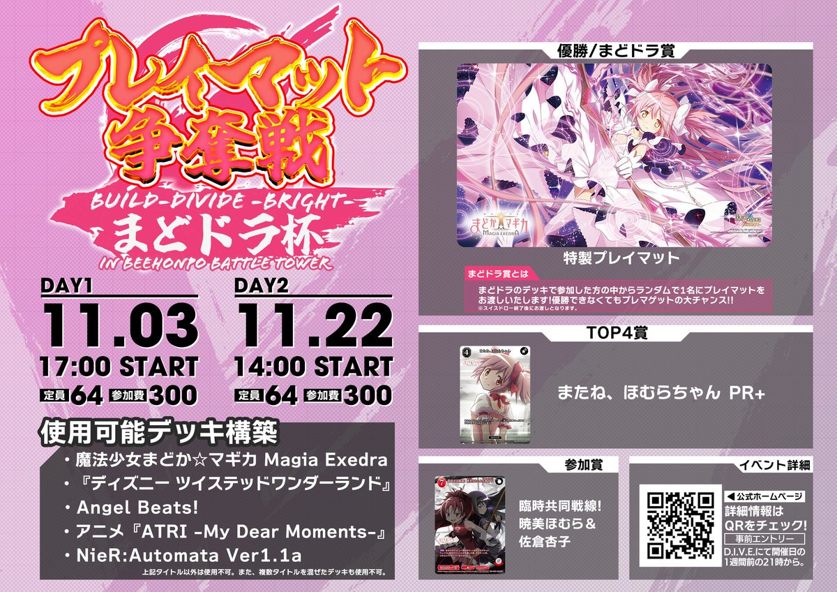 ビルディバイドブライト プレイマット アルティメットまどか まどドラ