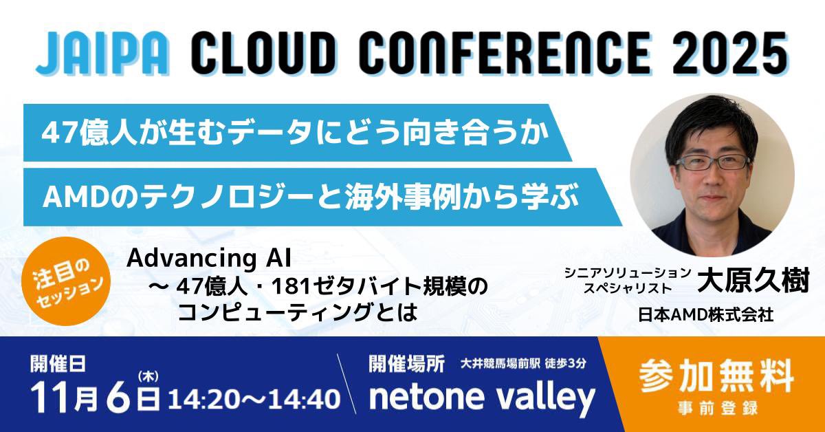 JAIPA_CloudCon's tweet photo. 【クラコン2025開催中🗣️】  
14:20〜 下記セッションがはじまります！

日本AMD株式会社
大原 久樹氏「AdvancingAI ～ 47億人・181ゼタバイト規模のコンピューティングとは」 
  
※視聴は下記ご登録後に可能です。
★登録無料
★アーカイブ配信予定
https://t.co/KCBdF2HiFv

#AMD #生成AI #AIエージェント #クラウド #GPU #インフラ #クラコン2025