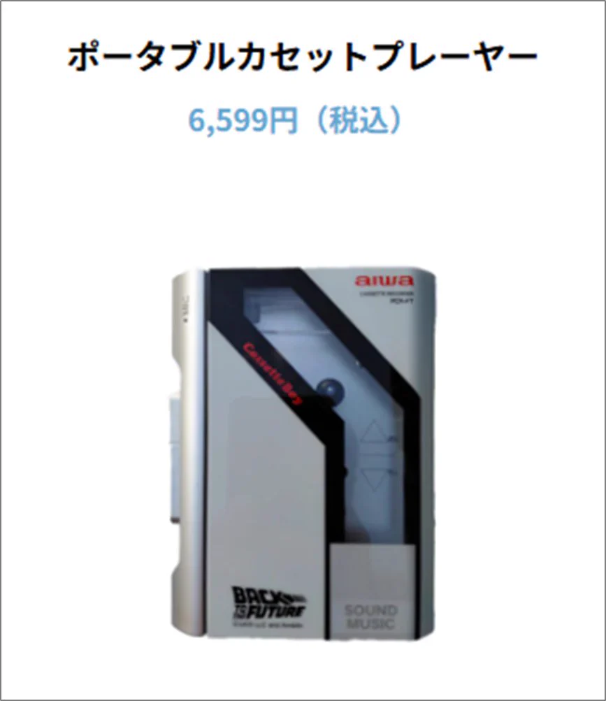 バック・トゥ・ザ・フューチャー　ドンキコラボ　カセットプレーヤー G5DF8UtbIAQnvD0?format=webp&