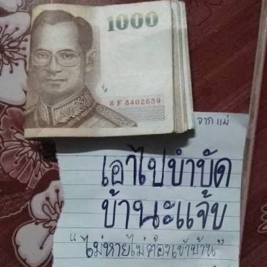 LexoFa8862's tweet photo. เเม่หมดหนทางเเล้วลูก https://t.co/m7gCSTYngJ