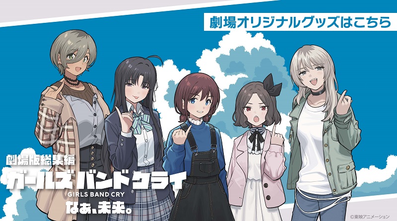 アニメ『ガールズバンドクライ』公式 (@girlsbandcry) / Posts / X