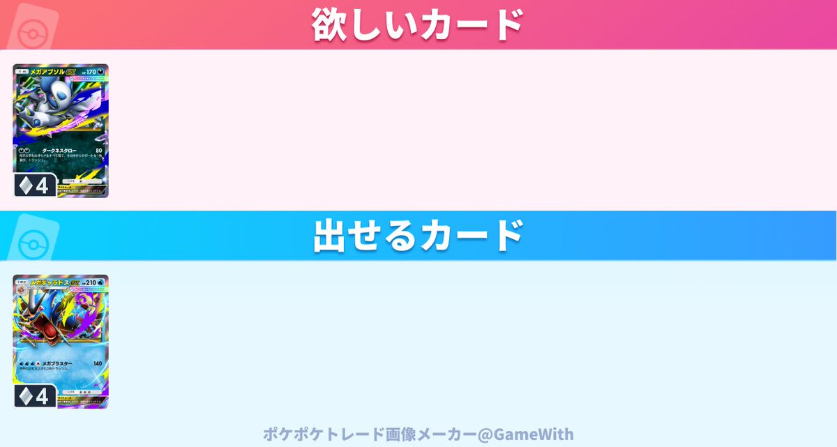 rainyblue1222's tweet photo. 下記でトレードできる方いませんか？

求：メガアブソルex

譲：メガギャラドスex

#ポケポケトレード

#ポケポケ https://t.co/wifFli3PJf