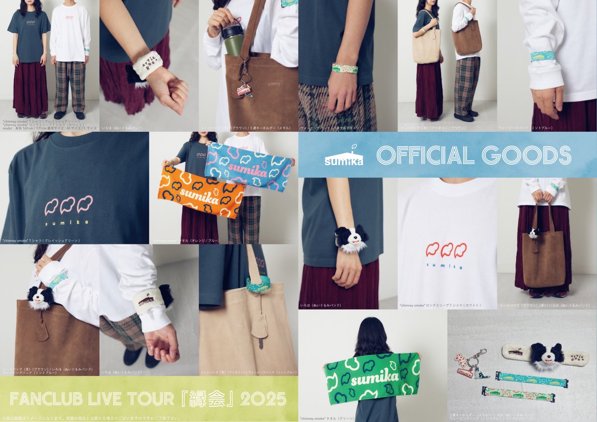 【限定値下げ可】 sumika グッズ　まとめ売り 明日は】 #sumika FANCLUB LIVE TOUR『#縁会』2025 11月11日 新潟LOTS