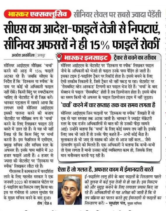 Radhemahwa's tweet photo. माननीय मुख्य सचिव महोदय के आदेश अनुसार सभी सीनियर अधिकारियों को आदेश व फाइलें तेजी से निपटाने के आदेश जारी हो गए।

वित्त विभाग में लाइब्रेरियन भर्ती में की पद वृद्धि की फाइल पहुंच चुकी है परंतु अभी तक यह फ़ाइल भी अटकी पड़ी है। https://t.co/il5GCqP8bQ
