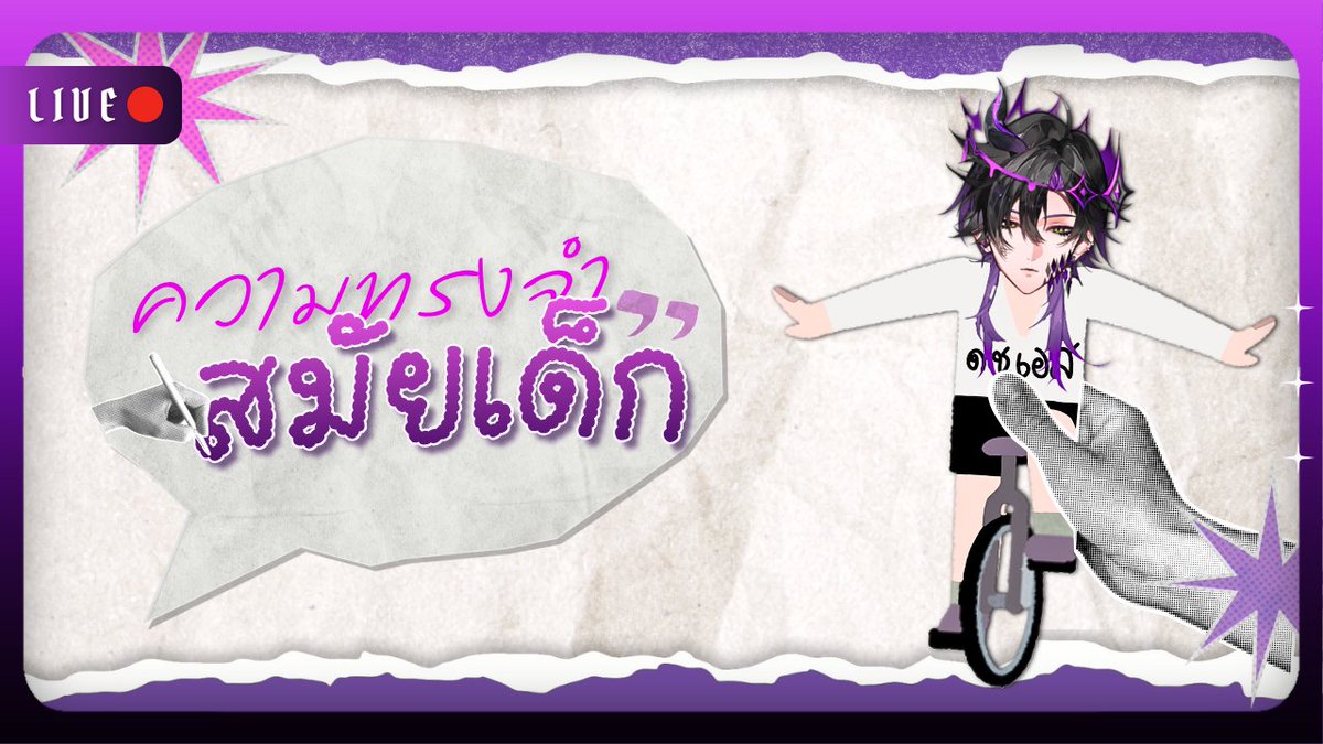 【🔴FreeTalk】ความทรงจำสมัยเด็กของเด็กชายเอส 💜🎵

🗓️ Date : 6 พฤศจิกายน 2568
⏰ Time : 19:30 น.

🎵 รับชมได้ที่ :
🔗 youtube.com/live/NjdnW7-hk… ✨
✦━━━━━━━━━━━━━━━━━✦
#ValentSoelRVP #SoelLive #RevivalProject #VtuberTH