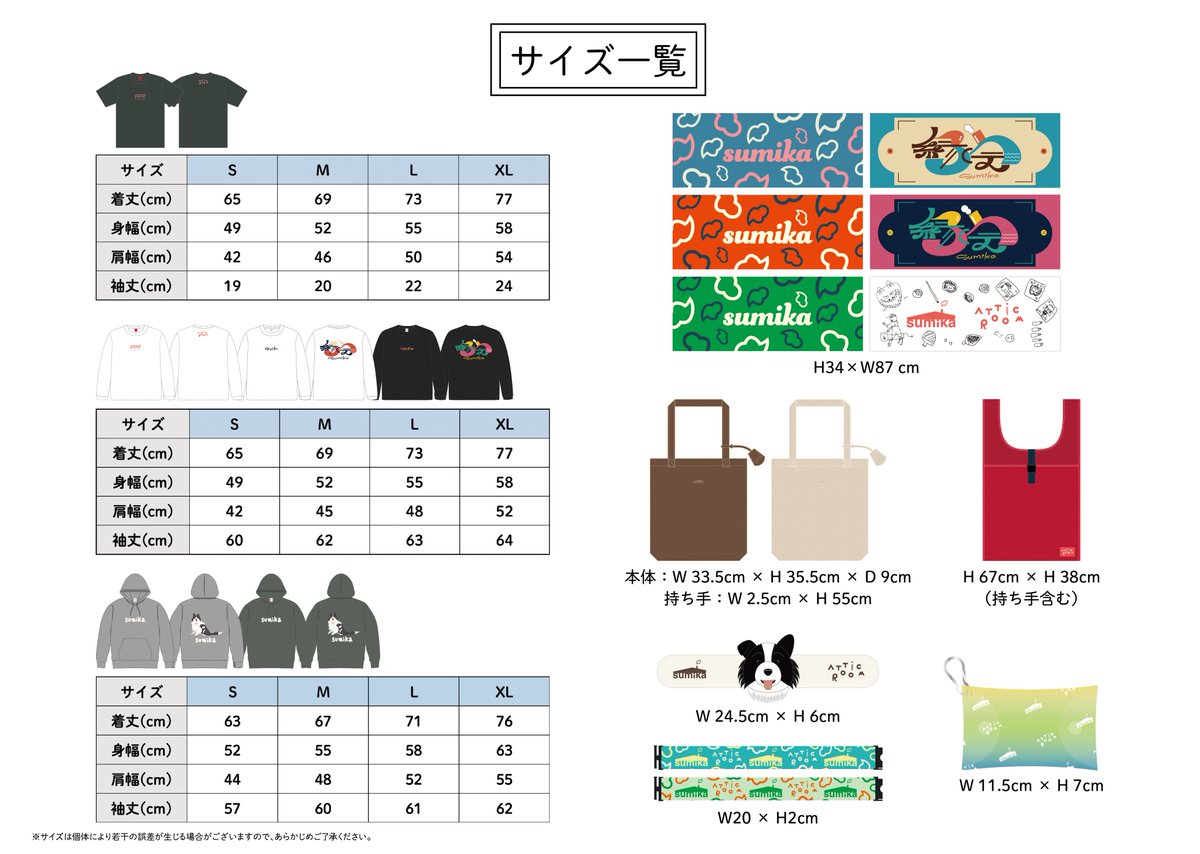 【週末限定価格❗️】sumika グッズ　まとめ売り　6点 まもなく開催】 #sumika FANCLUB LIVE TOUR『縁会』2025 《ツアー初日