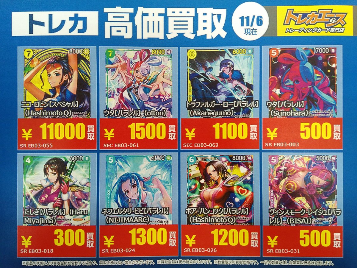 トレカエース日立鮎川店 on X