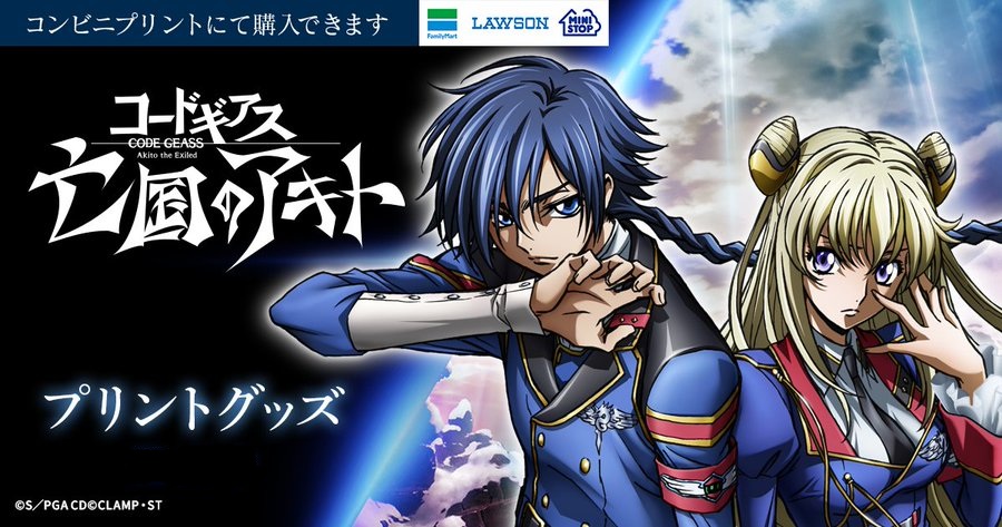 GEASSPROJECT's tweet image. 【グッズ】
「コードギアス 亡国のアキト」プリントグッズ販売が決定！

詳細はこちら→geass.jp/news/archives/…

#geassp #コードギアス