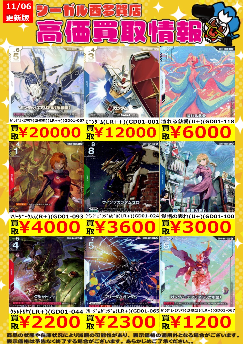 シーガル西多賀店☆TVゲーム、トレカ、プラモデル、駄菓子取り扱い☆ on X