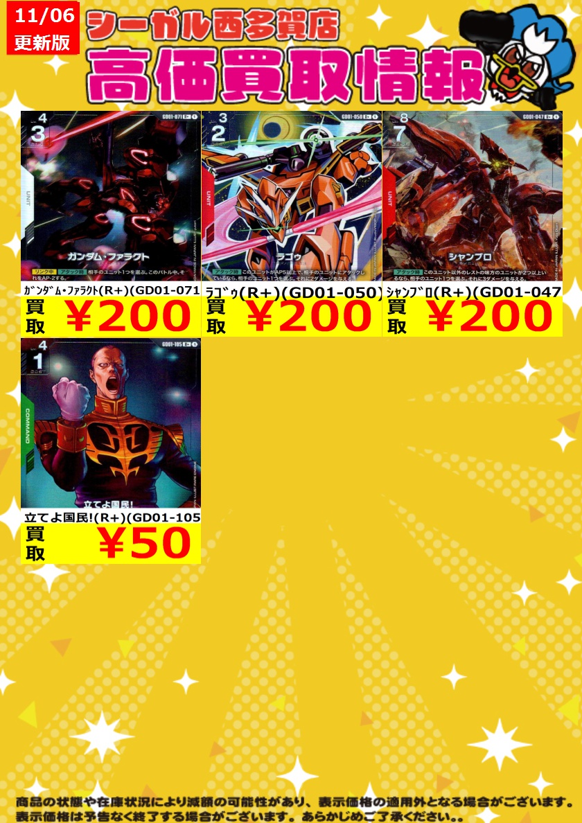 シーガル西多賀店☆TVゲーム、トレカ、プラモデル、駄菓子取り扱い☆ on X