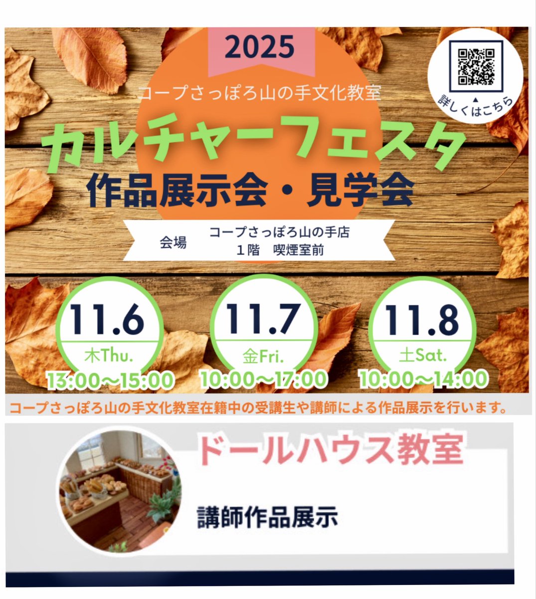 rose_wing2's tweet photo. Roseseaが  #カルチャーフェスタ に参加しております♡

会場はコープさっぽろ山の手店

お問い合わせ 📞0138-84-8440

https://t.co/YGFu9WG016

ぜひ遊びにきてください✨

 #Roseseaハンドメイド
 #ドールハウス 
 #作品展
 #函館ハンドメイド https://t.co/gYjQefcpC0