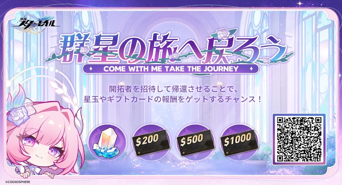 r0qw3JE4LQBqwzK's tweet image. 帰還開拓者を招待し、招待コードの紐付けとゲームのログインを完了してもらうと、星玉やギフトカードなどの報酬をゲットするチャンスがあります。