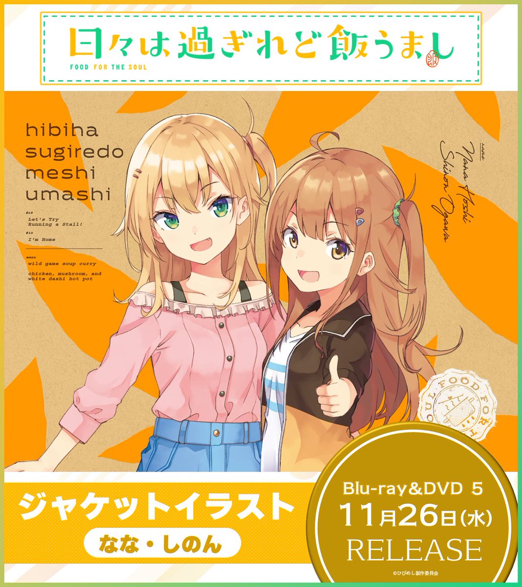 日々は過ぎれど飯うまし ぬいぐるみVol.2 ひびめし 古舘クレア TVアニメ「