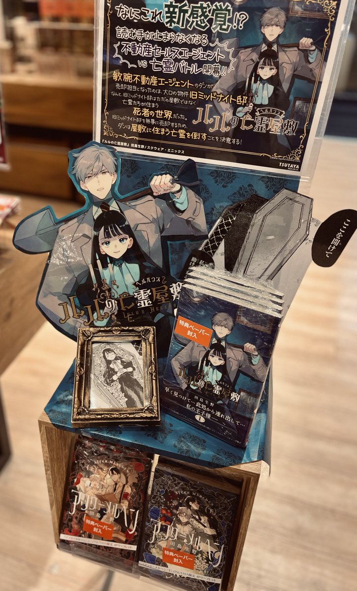 『ルルの亡霊屋敷(ヘルハウス)』

敏腕不動産エージェントのダン🪏と
100年前に不審死を遂げたはずの、ミッドナイト家の末娘ルル💐

曰く付きのマナーハウスで繰り広げられるゴシックホラーミステリー⚰️
田島生野先生の作品好きなので、今作も元気に推してます◡̈