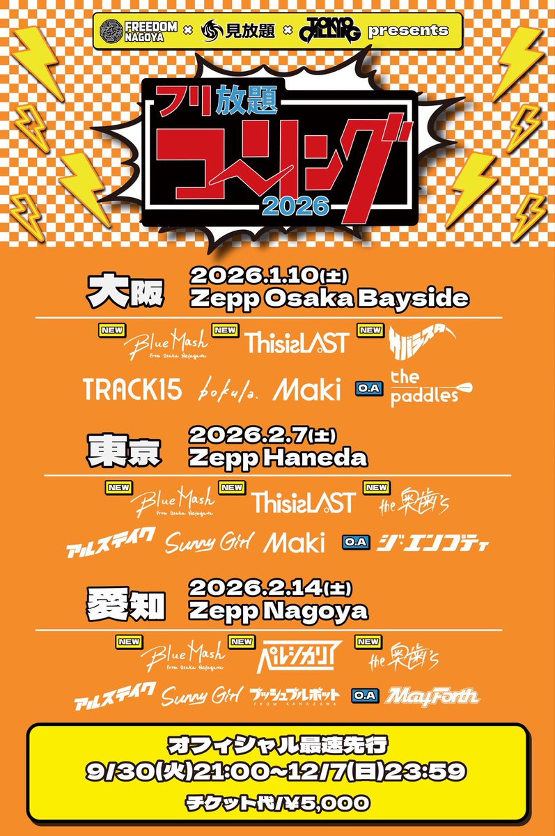 .
お待たせしました

今夜21:00 更なる出演者を解禁します‼️
今夜21:00 更なる出演者を解禁します‼️
今夜21:00 更なる出演者を解禁します‼️

🎫 チケットはコチラ
w.pia.jp/t/freehoudaica…

お楽しみに‼️
.