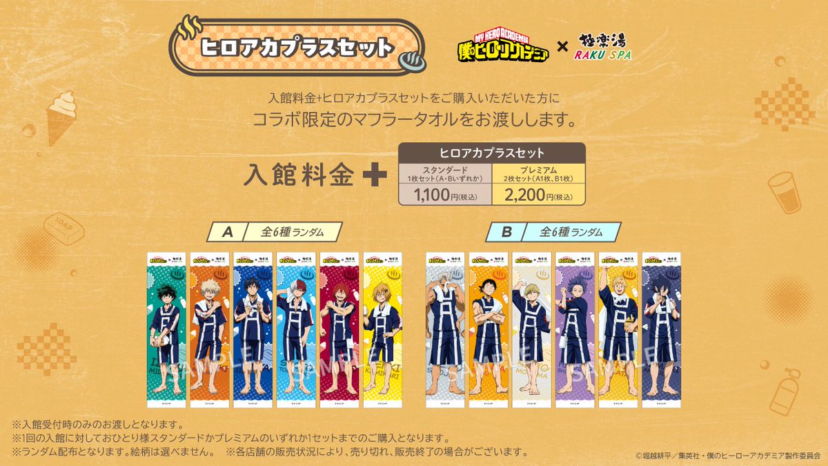 TVアニメ『#僕のヒーローアカデミア』×極楽湯RAKUSPA】 ／ ヒロアカ