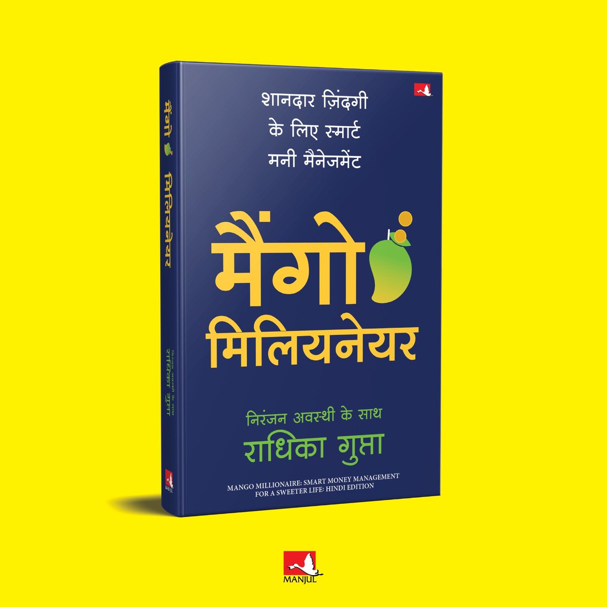 💰💛 स्मार्ट फाइनेंस की मीठी शुरुआत! राधिका गुप्ता और निरंजन अवस्थी की ‘मैंगो मिलियनेयर’ आपको सिखाती है, कैसे पैसे को सिर्फ कमाएँ नहीं, बल्कि समझदारी से बढ़ाएँ भी। 🥭📈

📖 अब जानिए निवेश, बचत और सफलता का संतुलन। shorturl.at/EFSoZ

<a href="/iRadhikaGupta/">Radhika Gupta</a> <a href="/avasthiniranjan/">Niranjan Avasthi</a>