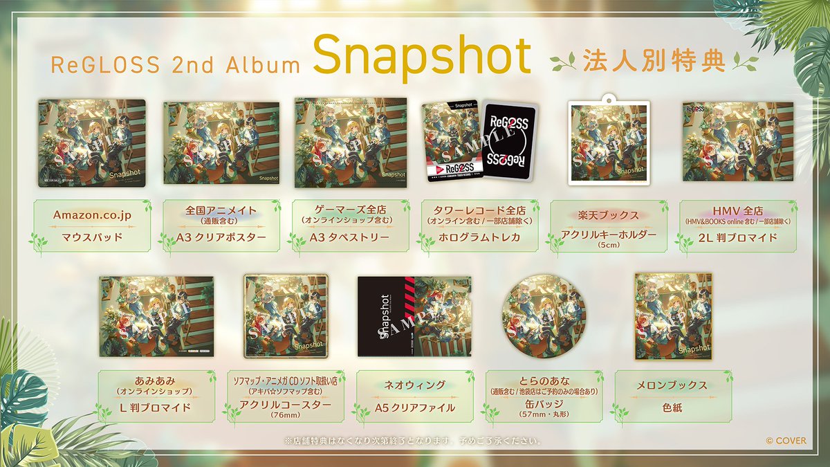 ReGLOSS_2ndAlbum アルバム法人別特典のご案内ー！！ らでんからは