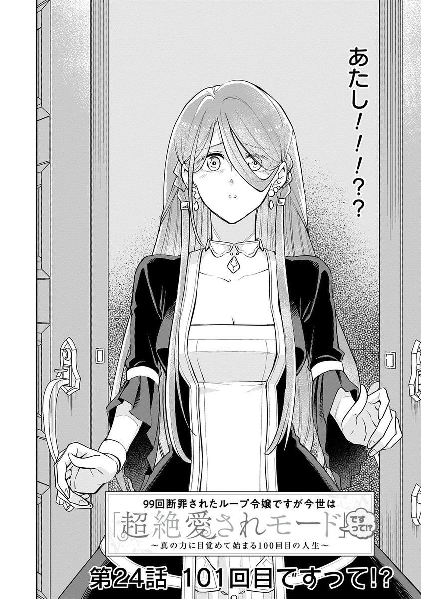 ˚.✱　最新話更新　˚.✱

／
#DREコミックスF
 💥24話①
漫画/甲斐ろはる（<a href="/KAI_roharu/">甲斐ろはる</a>）
＼

101回目の人生で出会ったのは
まさかの…⁉️

👇さっそく読む
drecom-media.jp/drecomics/seri…

✨コミックス①～⑤巻 好評発売中💗

#くくルプ