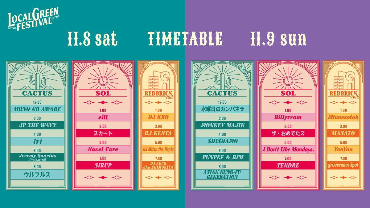 Goods】いよいよ今週末！ 11/9(日)に出演する LOCALGREEN FESTIVAL で