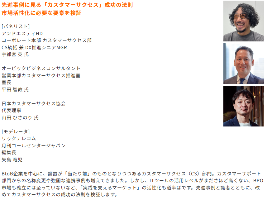 CSCSMedia's tweet photo. 11月14日（金）池袋サンシャインシティで行うセミナーのご案内です。「先進事例に見る『カスタマーサクセス』成功の法則」（F09 11:45～12:30）
先進事例企業２社と識者をお呼びして開催します。お席はわずかとなっていますのでお早めにどうぞ。お申込みはリプライ欄から https://t.co/DImo0OkWih