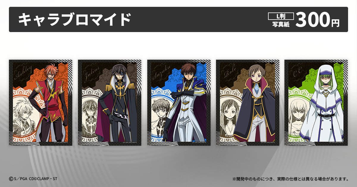 GEASSPROJECT's tweet image. 【グッズ】
「コードギアス 亡国のアキト」プリントグッズ販売が決定！

詳細はこちら→geass.jp/news/archives/…

#geassp #コードギアス