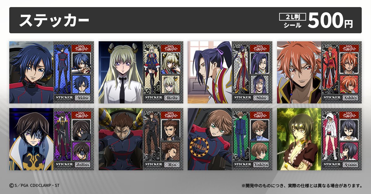 GEASSPROJECT's tweet image. 【グッズ】
「コードギアス 亡国のアキト」プリントグッズ販売が決定！

詳細はこちら→geass.jp/news/archives/…

#geassp #コードギアス