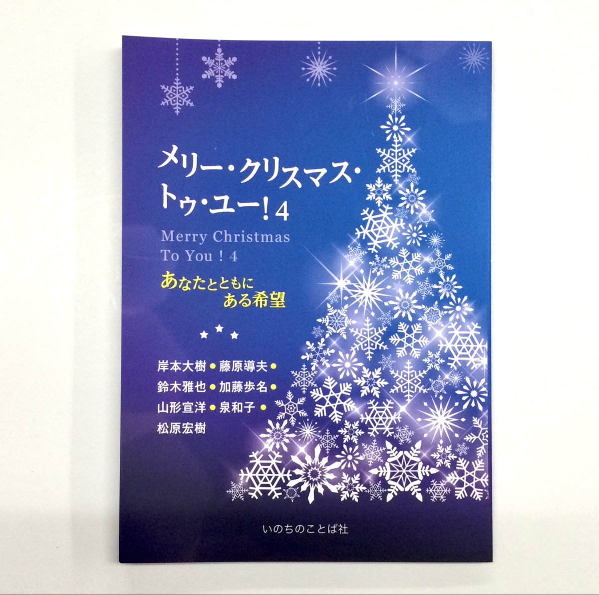 Oh Holy Night クリスマス 文房具用紙 80枚 宗教的なクリスマスの文字ヘッド 教文, image size:1200x1191