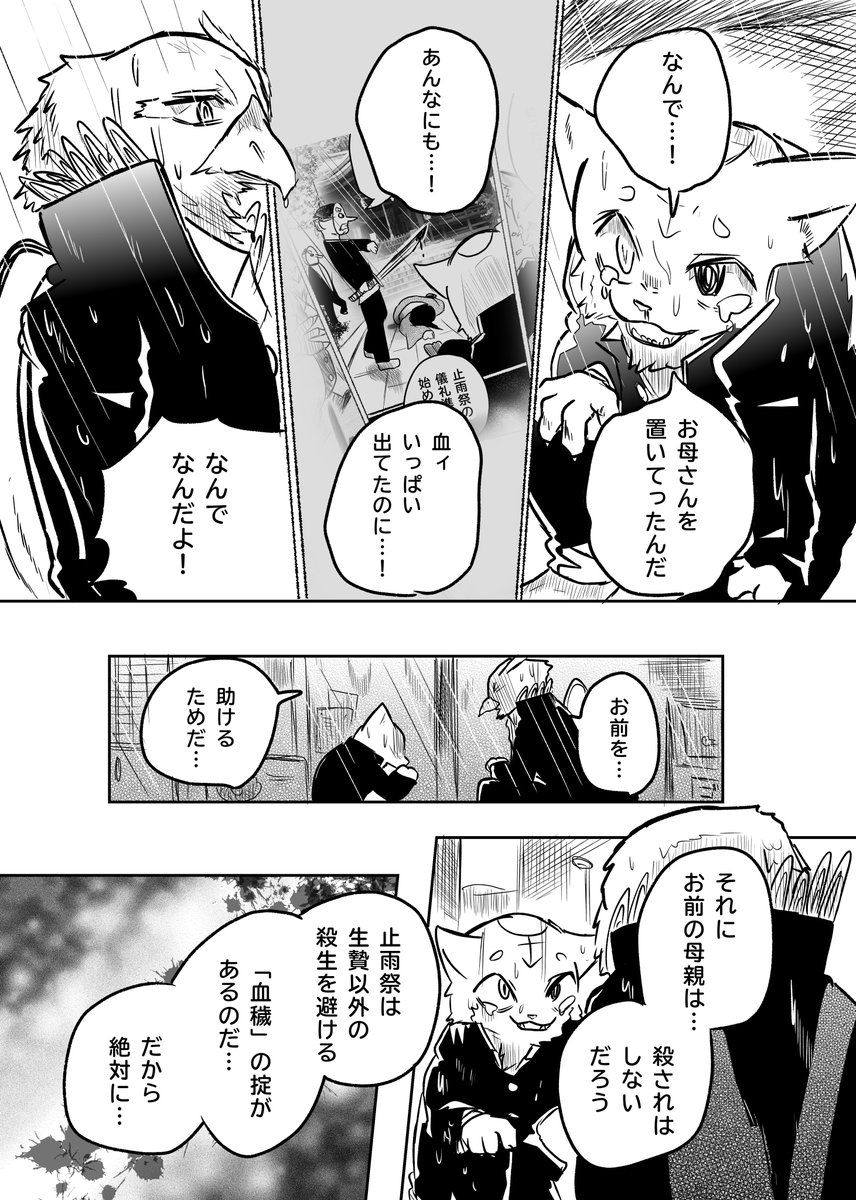 かわってしまったケモノと 大人② 