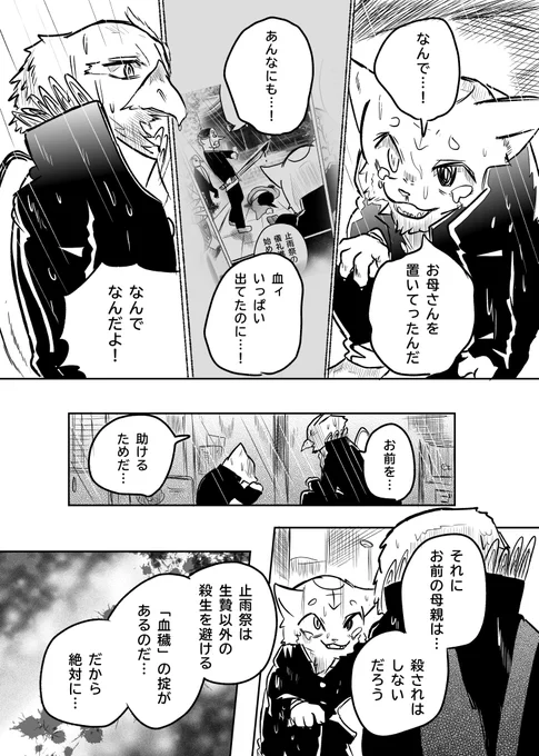 かわってしまったケモノと 大人② 