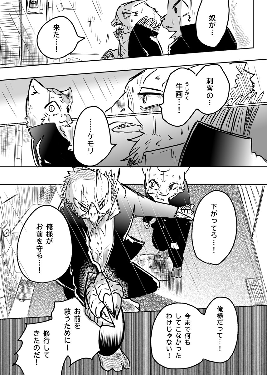 かわってしまったケモノと 大人② 