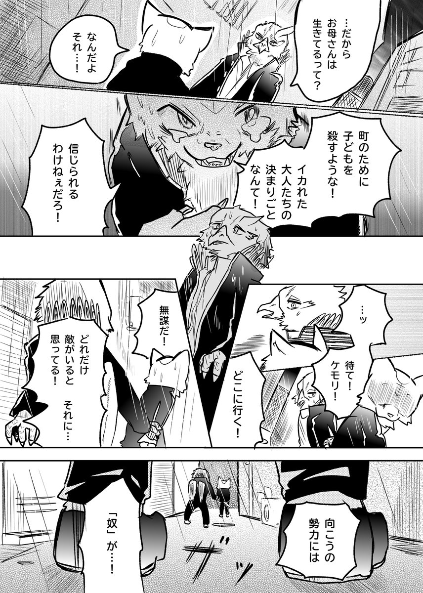 かわってしまったケモノと 大人② 