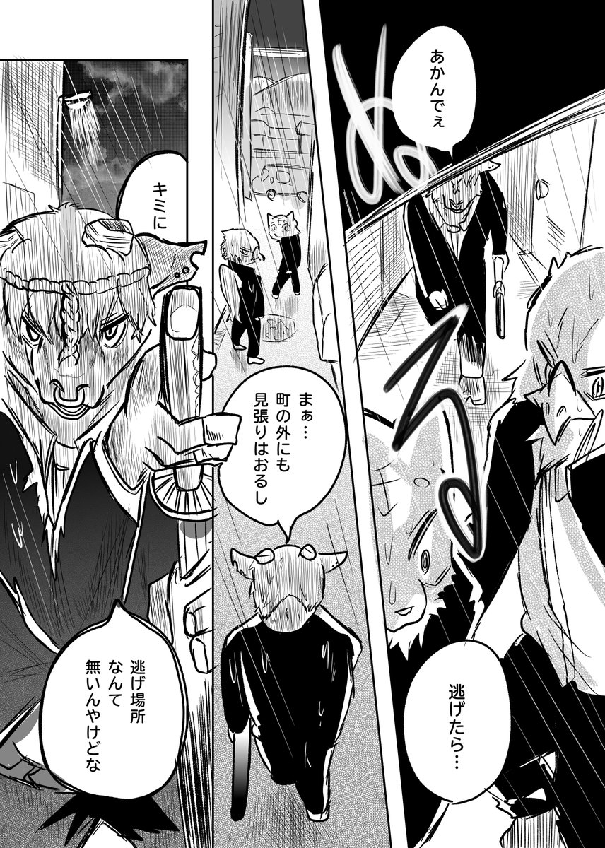 かわってしまったケモノと 大人② 
