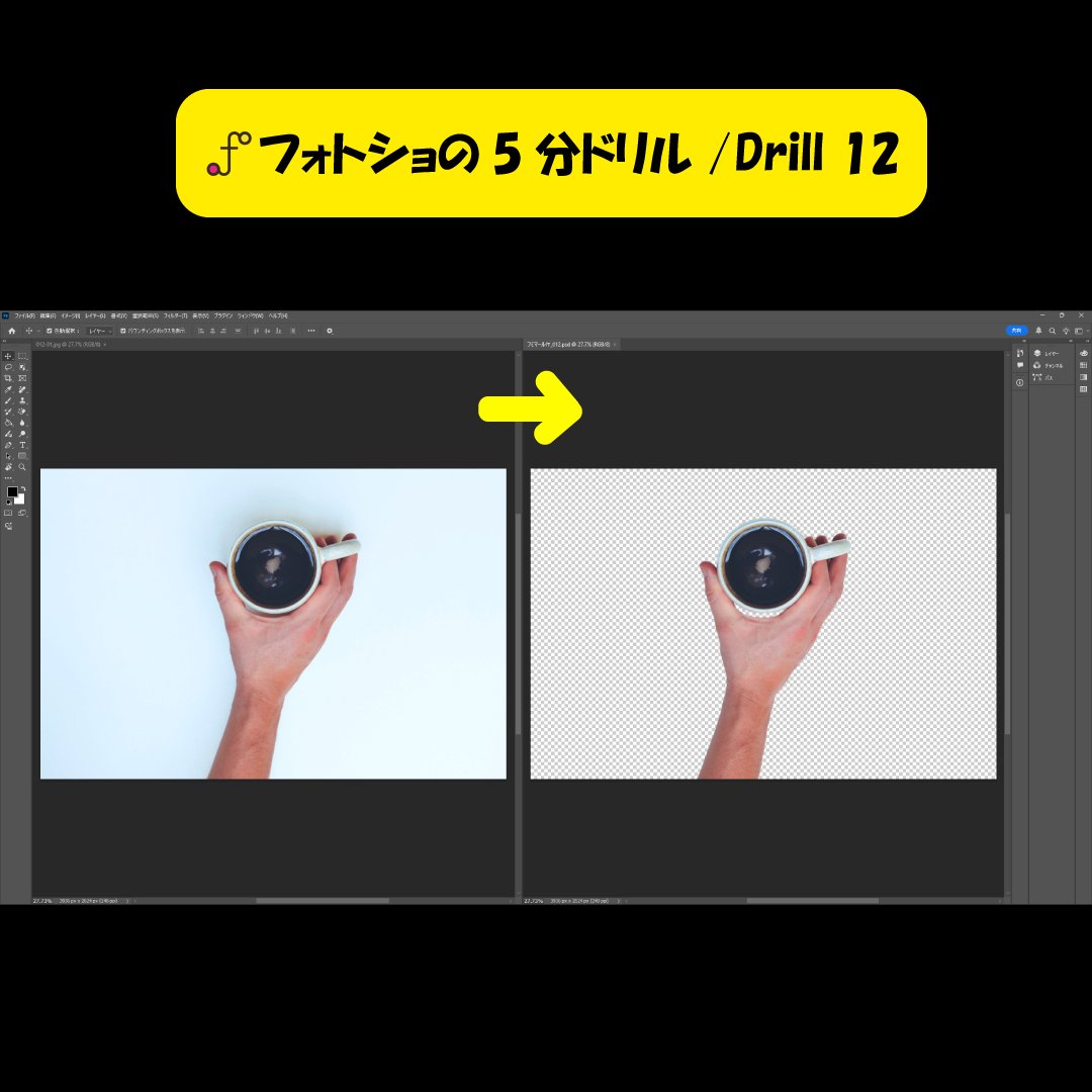 fumima_ru_web's tweet photo. フォトショの5分ドリルをやっております✨
(ฅ´ω`ฅ)
#Photoshop #フォトショの5分ドリル https://t.co/EiHnpWPyVo