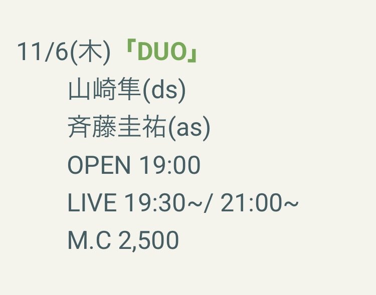 本日東中野セロニアスです