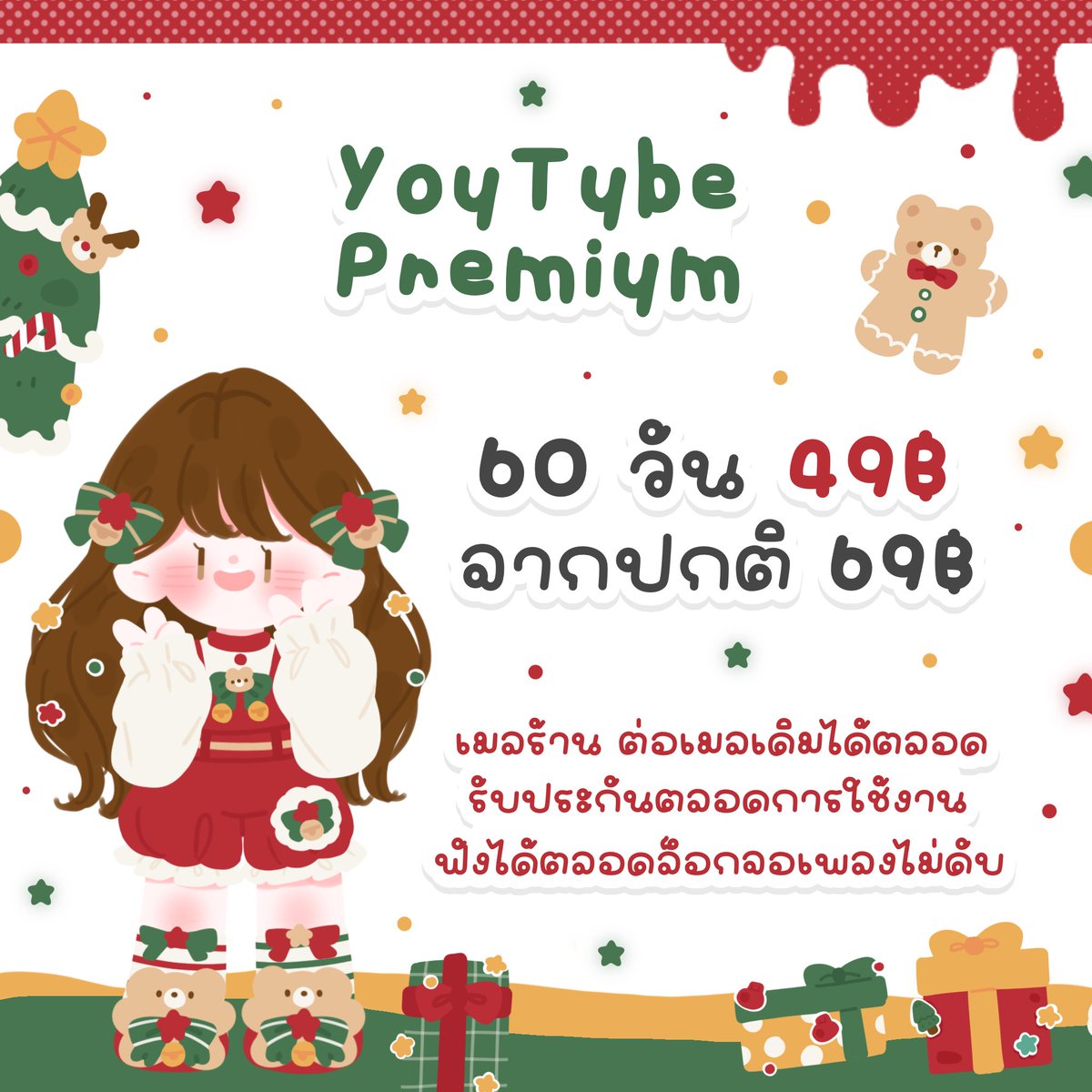 cftioa's tweet photo. 𓂃𓈒 🍫𓏸 ⊹ 𝗬𝗼𝘂𝗧𝘂𝗯𝗲 𝗣𝗿𝗲𝗺𝗶𝘂𝗺 🎅🏼
𐙚 ต่อเมลเดิมได้ตลอด 🫎

โปรสุดคุ้ม ❄️
⋆⟢ 🍎 60 วัน รีทวิตเหลือ 49฿
รายปี 399฿ ⛄️⭐️

✿ — ล็อคจอเพลงไม่ดับฟินๆ

💌 ♡̶ Line : https://t.co/4xwluosYsU

#หารยูทูปพรีเมี่ยม #หารยูทูปพรีเมี่ยมราคาถูก #หารYouTubePremium https://t.co/1eQsuUvosc